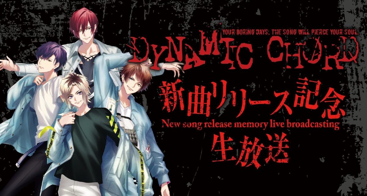 DYNAMIC CHORD新曲CDリリース記念番組が2月3日21時より生放送決定！