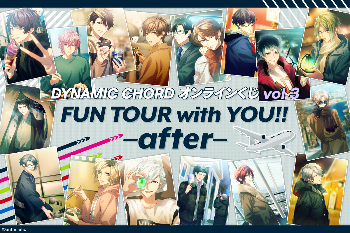 DYNAMIC CHORD オンラインくじ vol.3『FUN TOUR with YOU!! -after-』が本日発売開始！