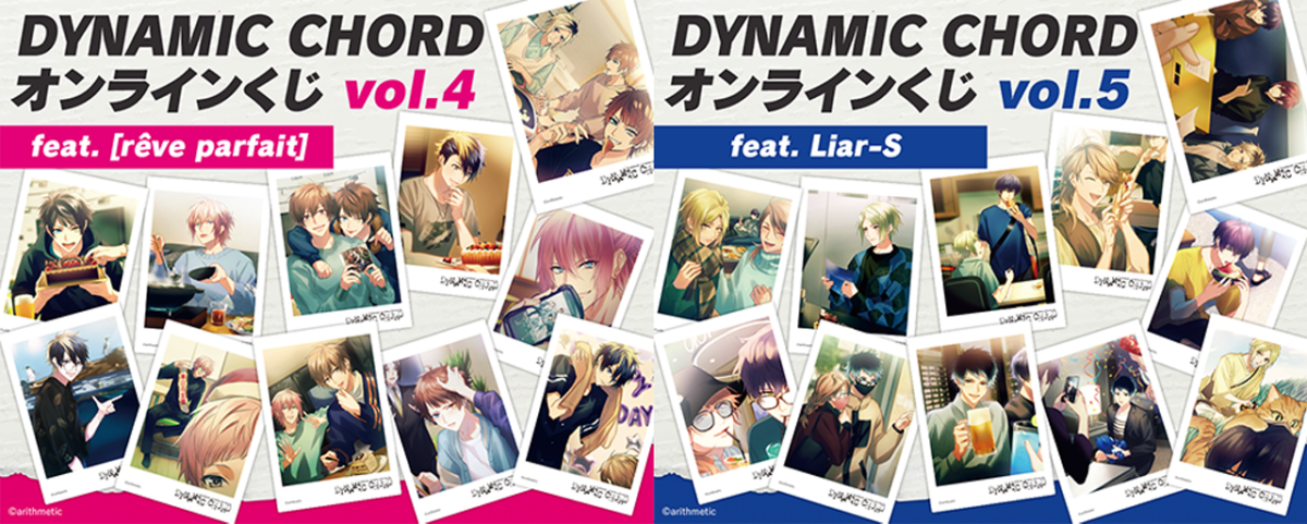 『DYNAMIC CHORDオンラインくじvol.4&vol.5』が マルイノアニメPLAYSTOREにて7月25日より販売開始！