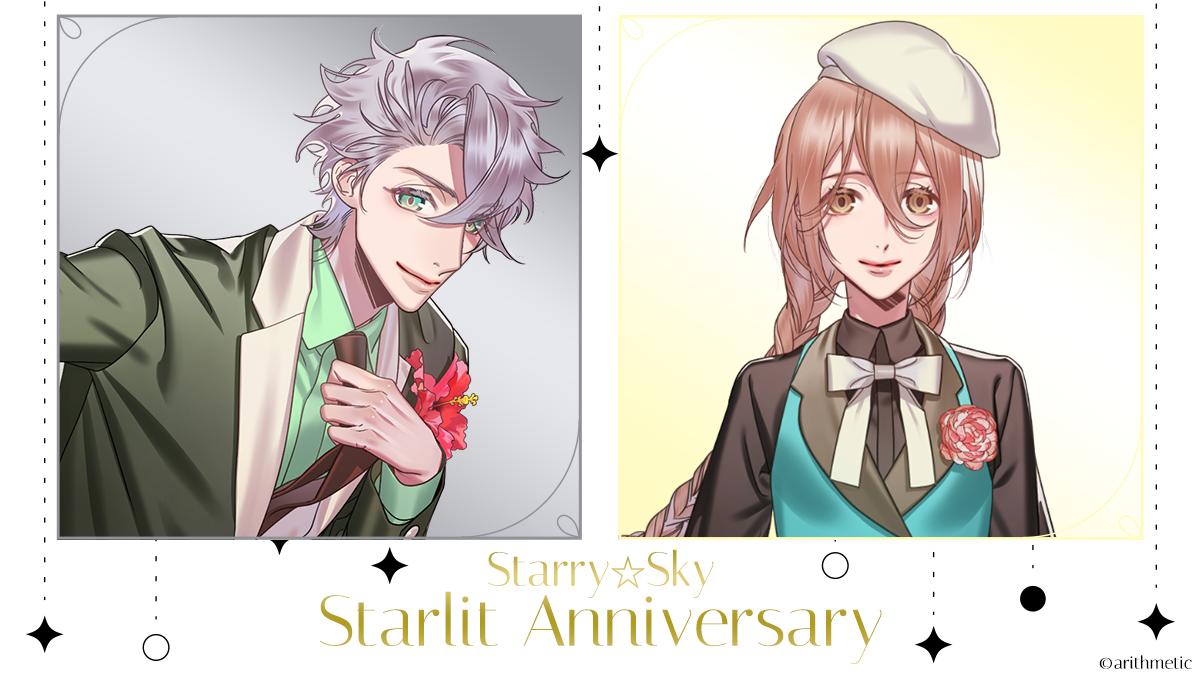 Starry☆Sky Starlit Anniversary 特設サイトオープン